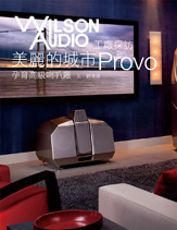 Wilson Audio工廠採訪一
